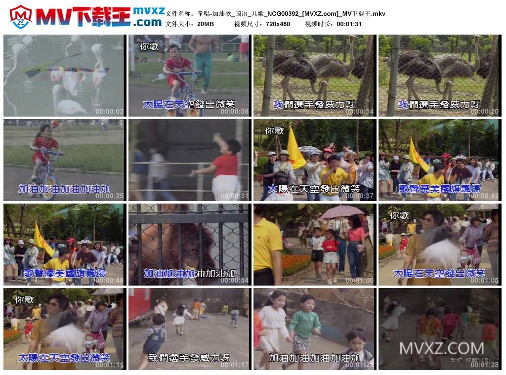 童唱-加油歌_国语_儿歌_NCG00392